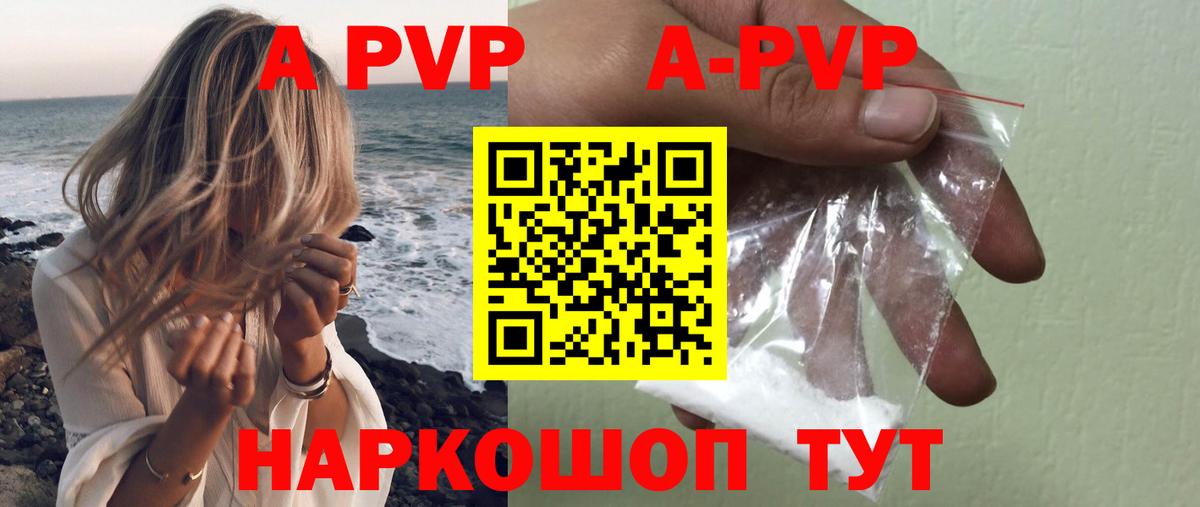 А ПВП Соль  продажа наркотиков  Alpha PVP СК КРИС  Реж  Вход с VPN  Alpha-PVP мука 