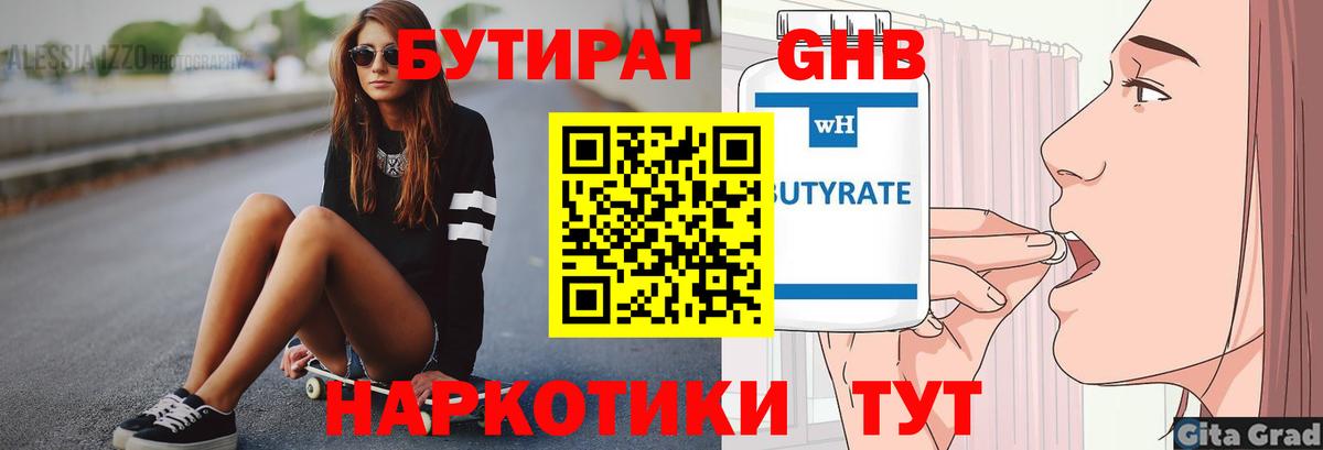 Бутират бутик  Вход с VPN  Реж 