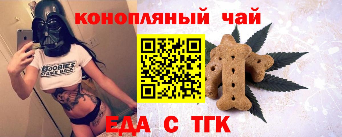 Реж  Еда ТГК марихуана  Вход с VPN 