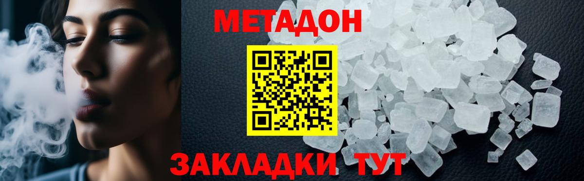 Метадон кристалл Реж